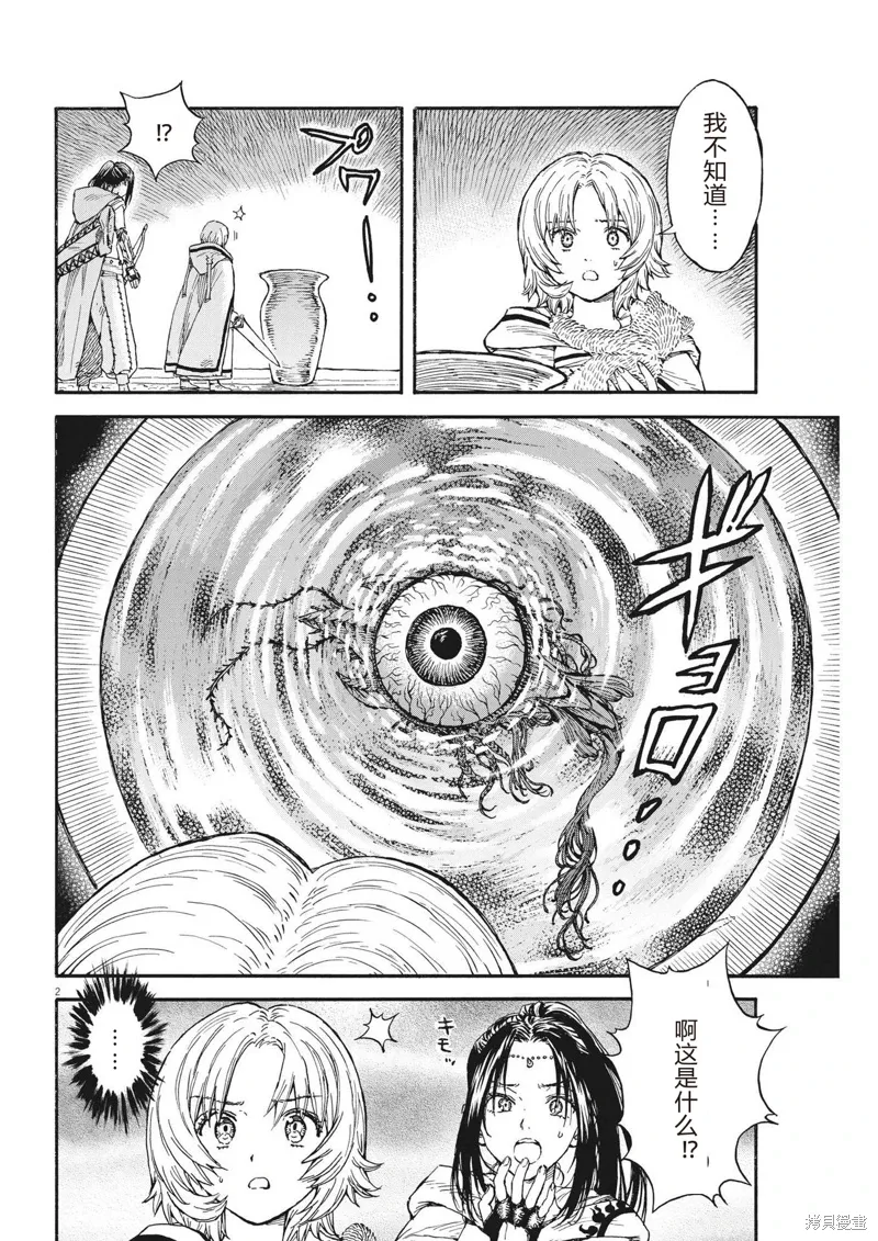 第14话 第2页