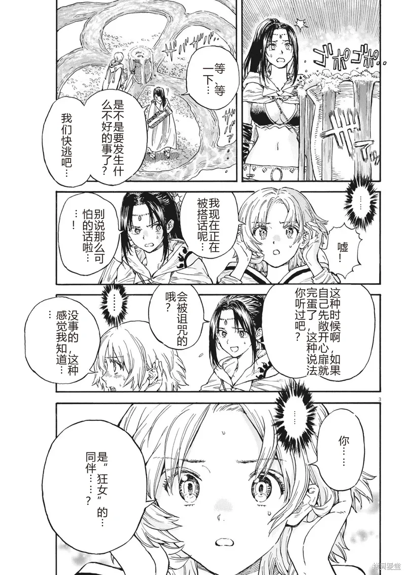 第14话 第3页