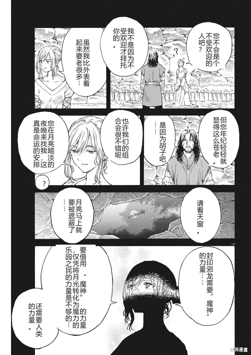 第14话 第13页