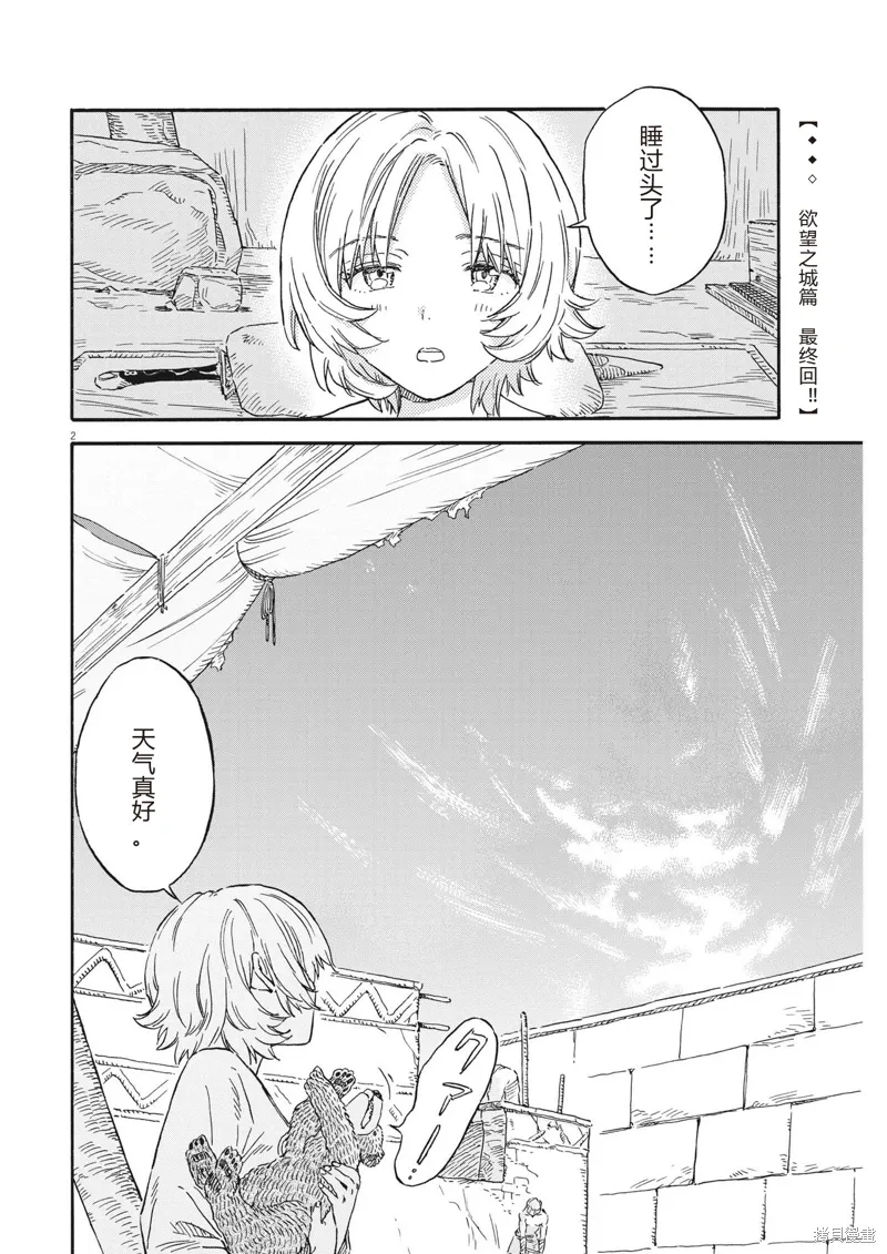 第16话 第2页