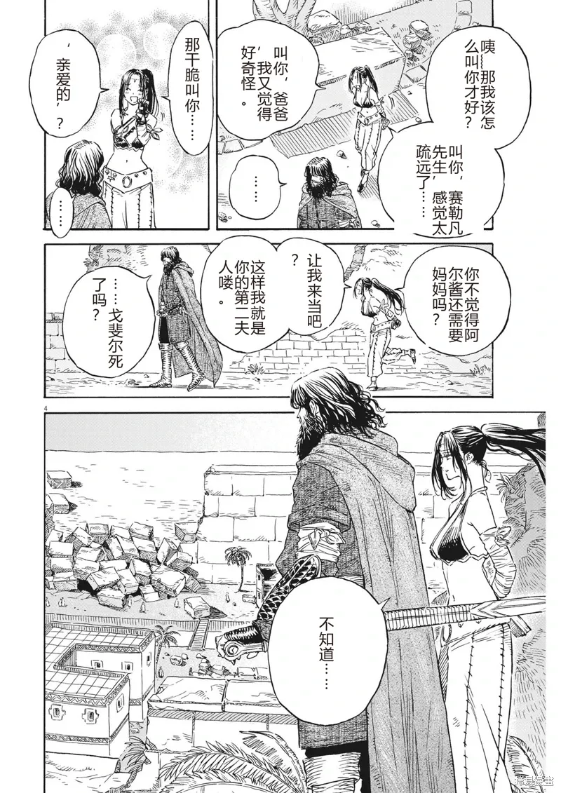 第16话 第4页