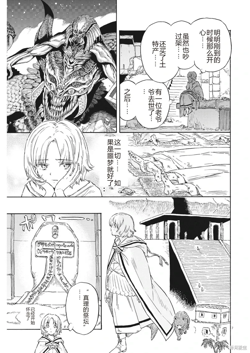 第16话 第7页