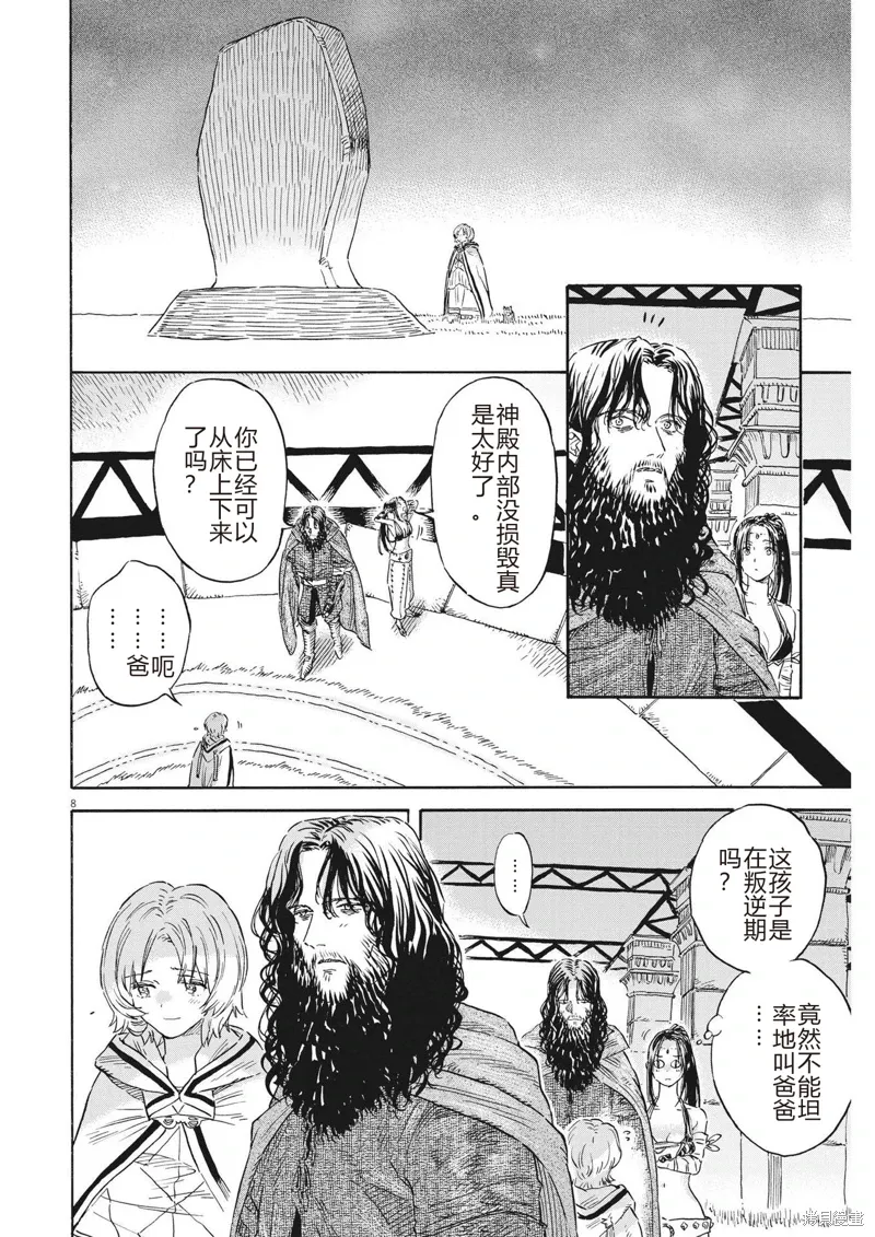 第16话 第8页