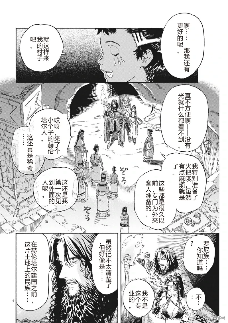 第17话 第6页