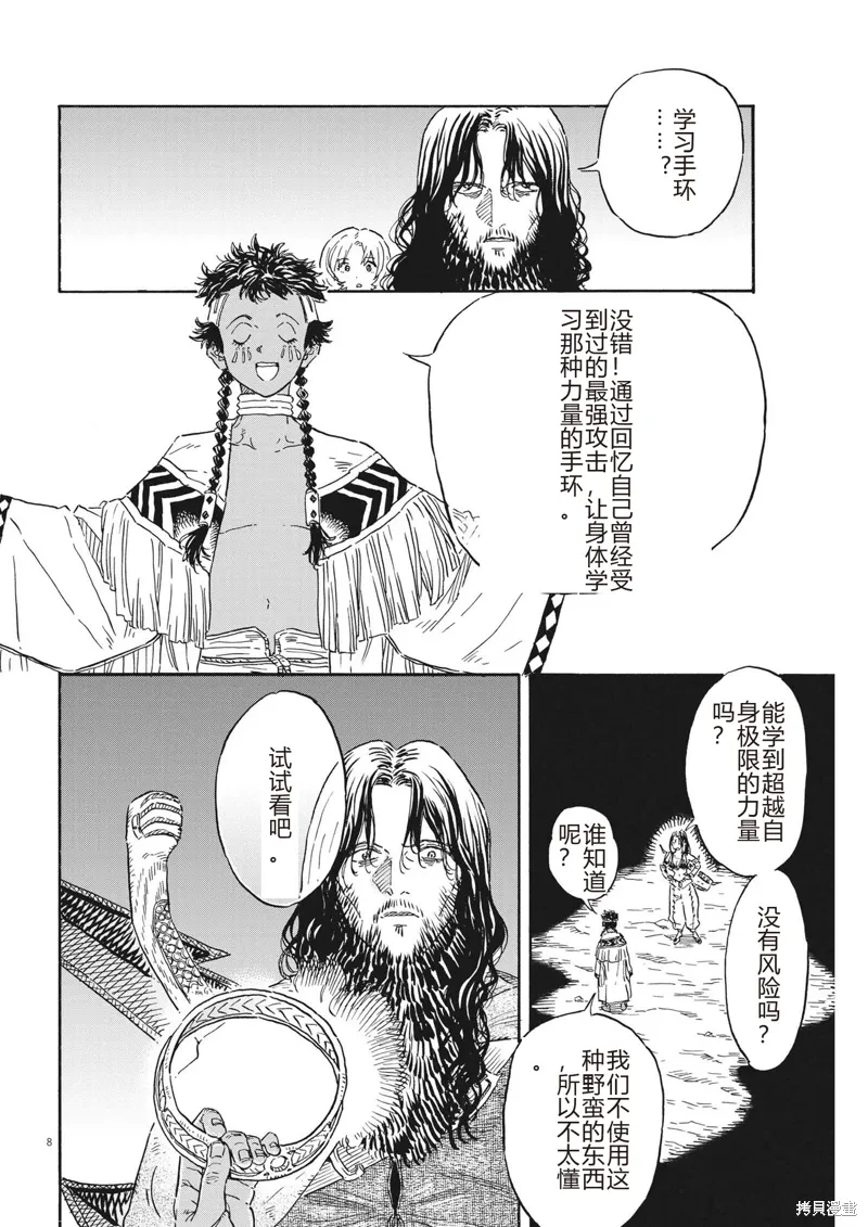 第17话 第8页