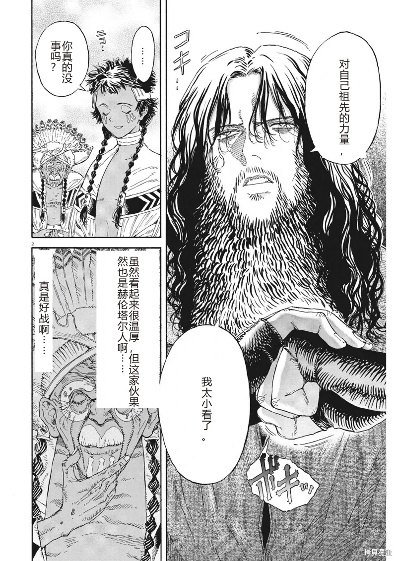 第18话 第2页