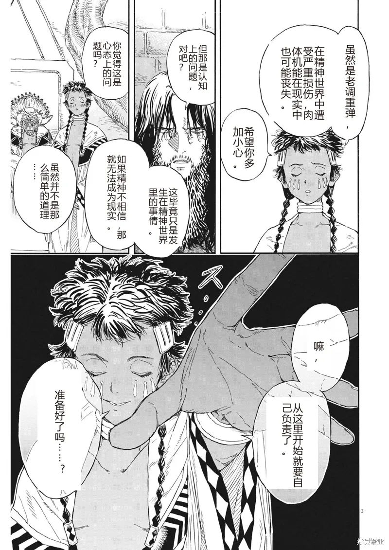 第18话 第3页