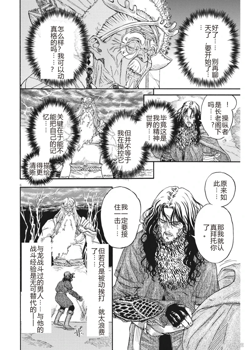 第18话 第6页