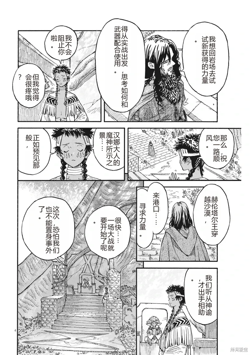 第19话 第4页
