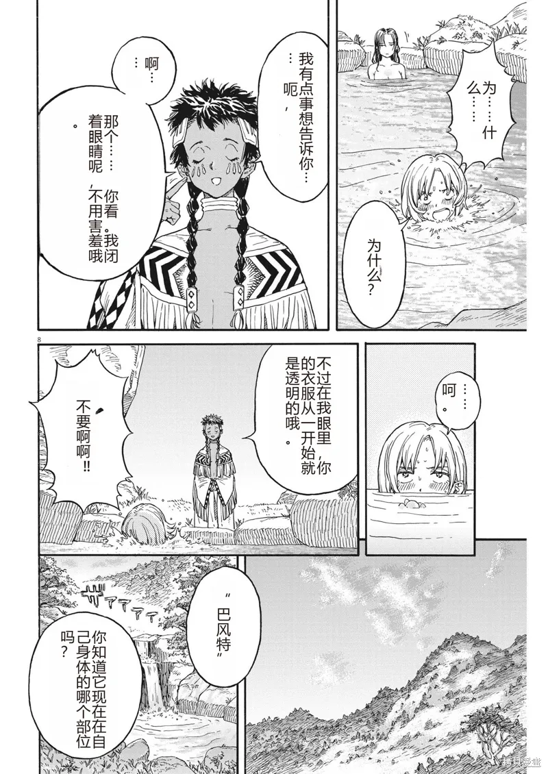 第19话 第8页