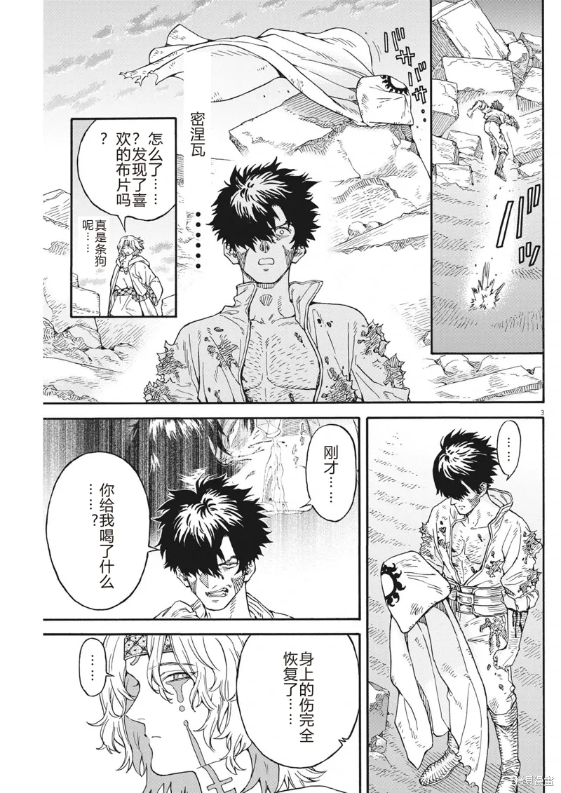 第20话 第3页