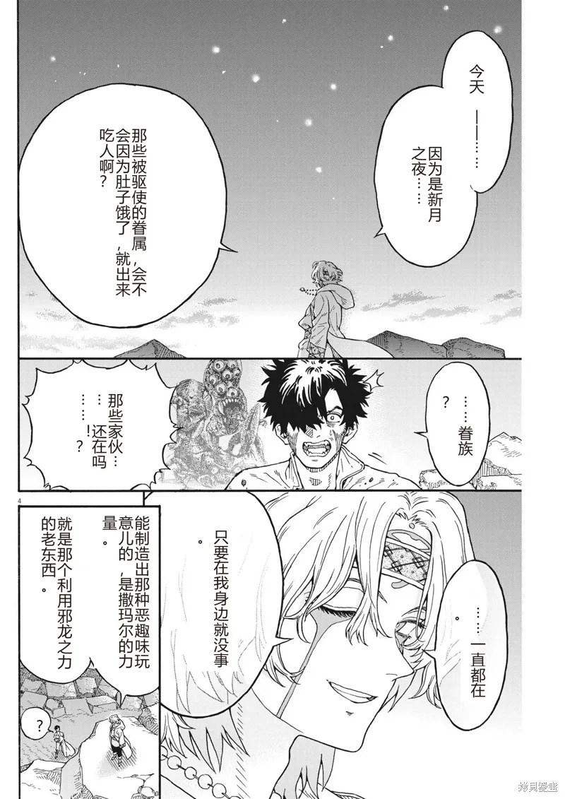 第20话 第4页