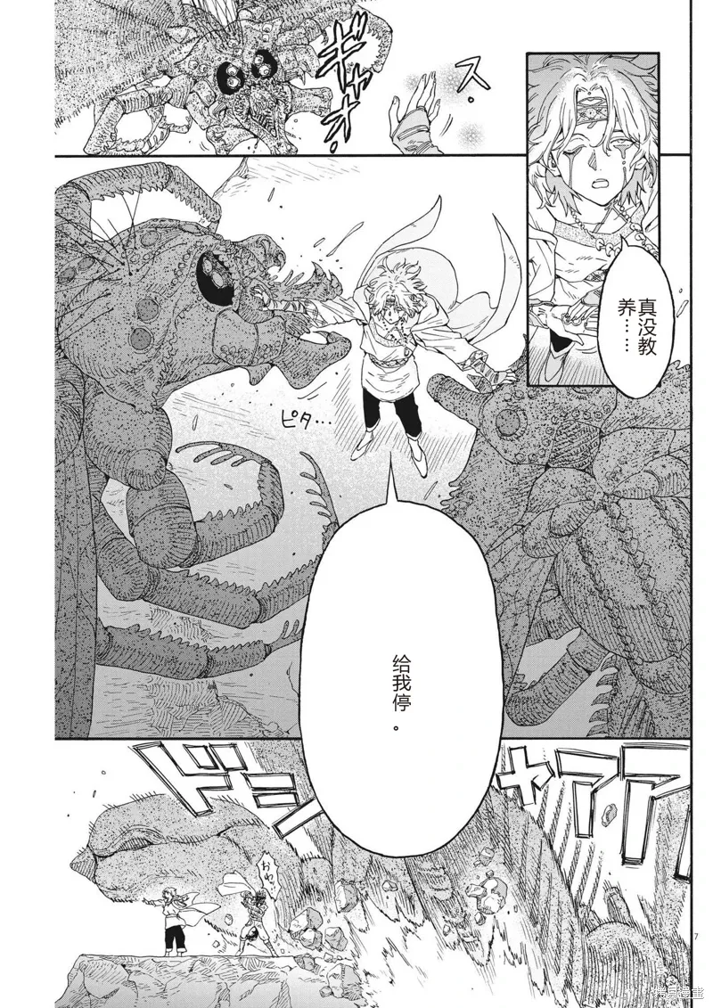 第20话 第7页