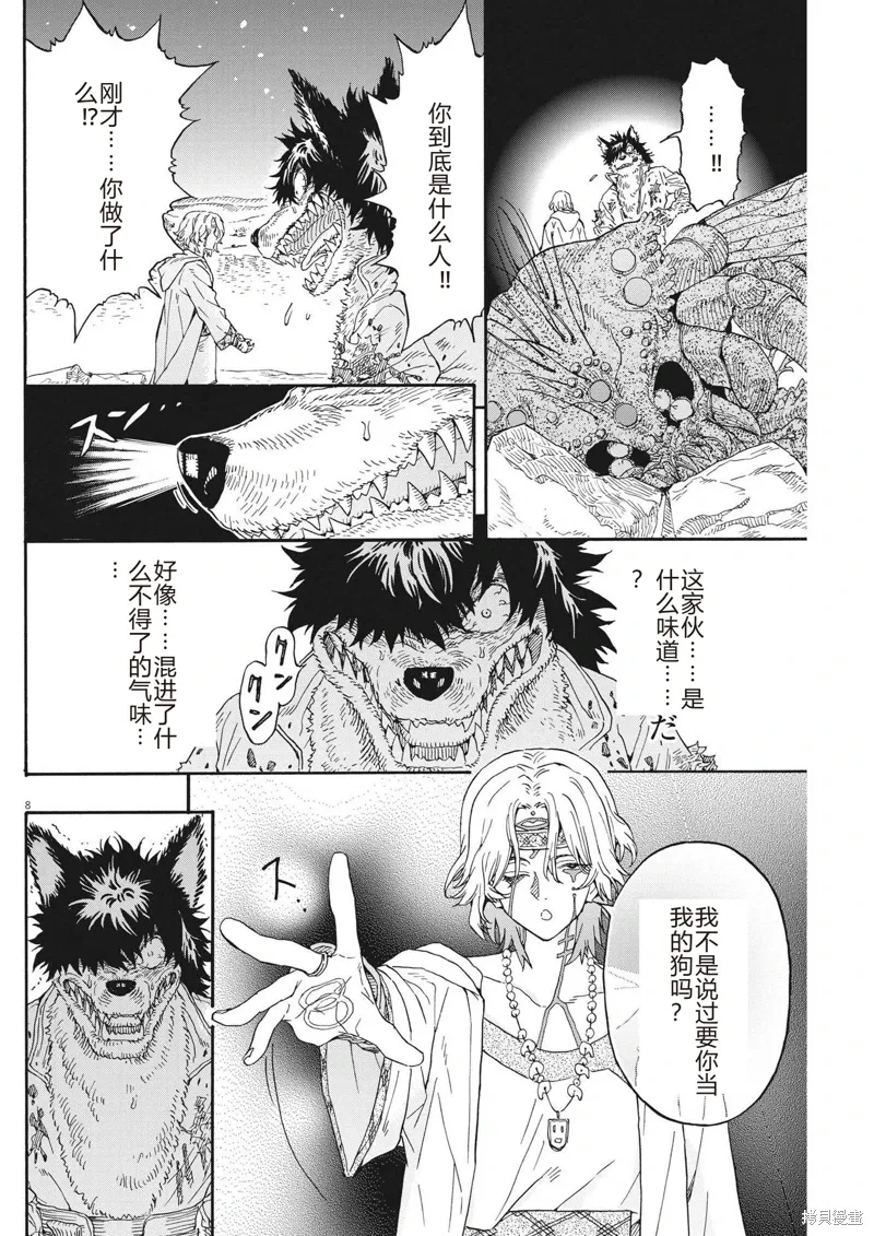 第20话 第8页