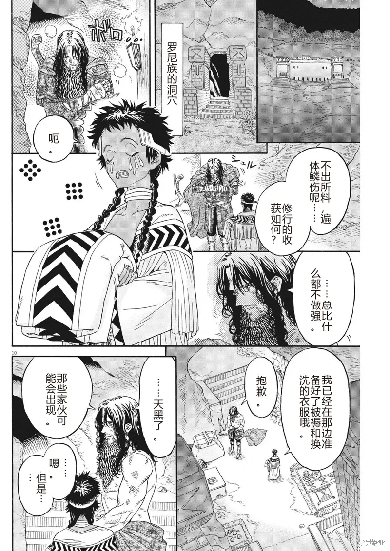 第20话 第10页