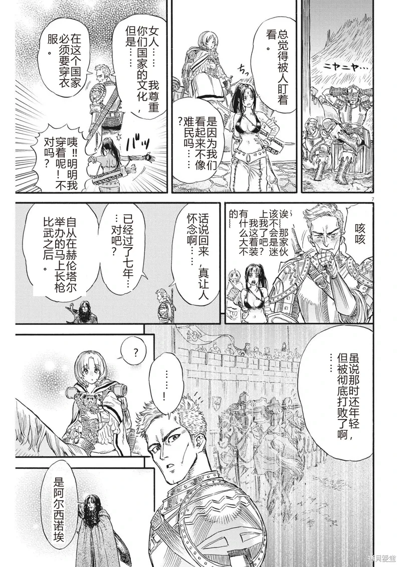 第23话 第7页