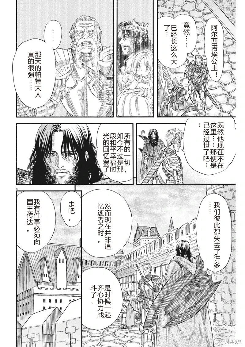 第23话 第8页