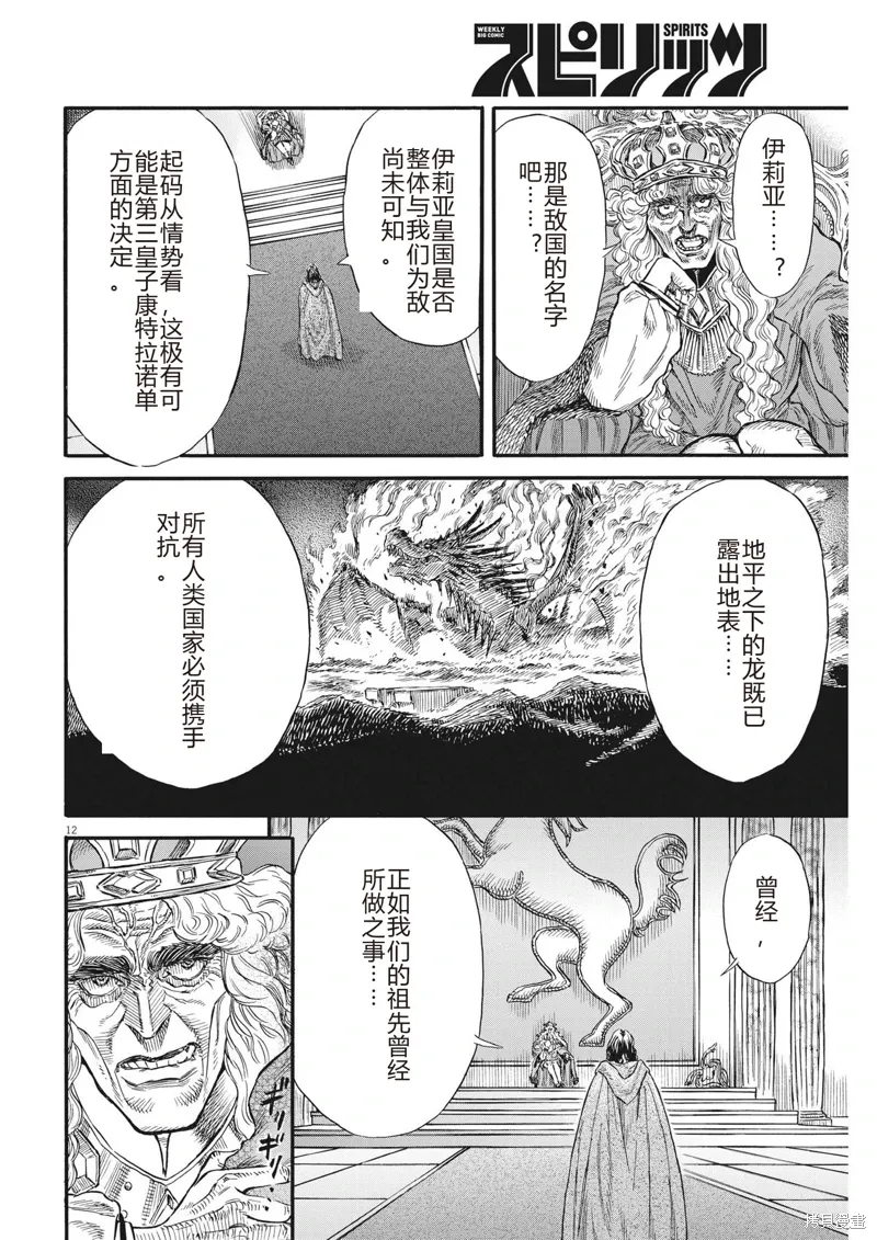 第23话 第12页