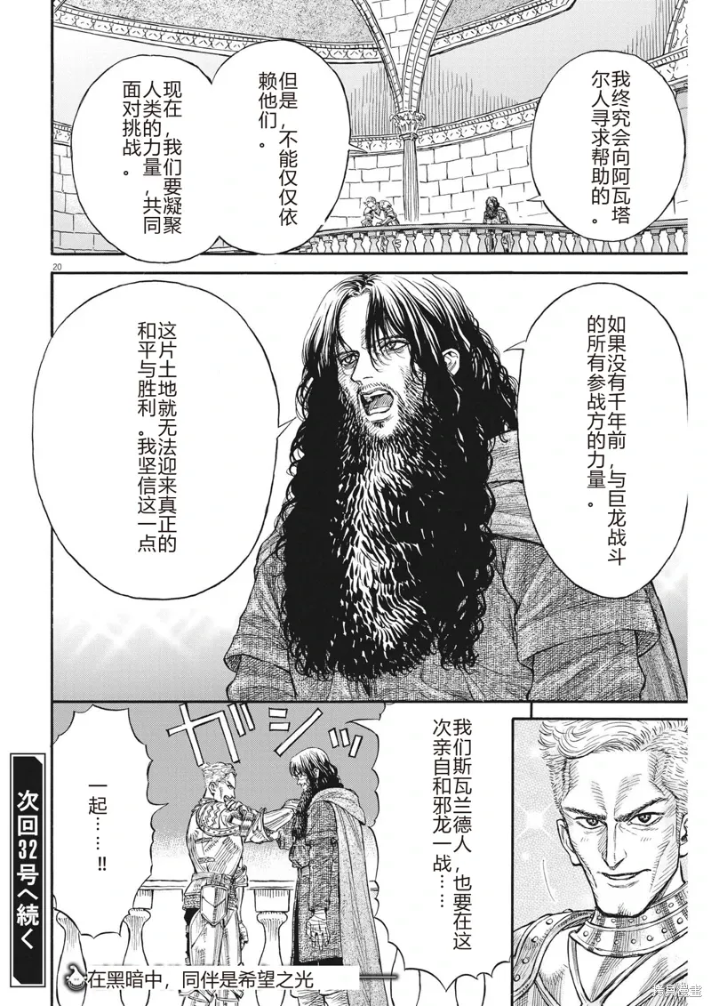 第23话 第20页