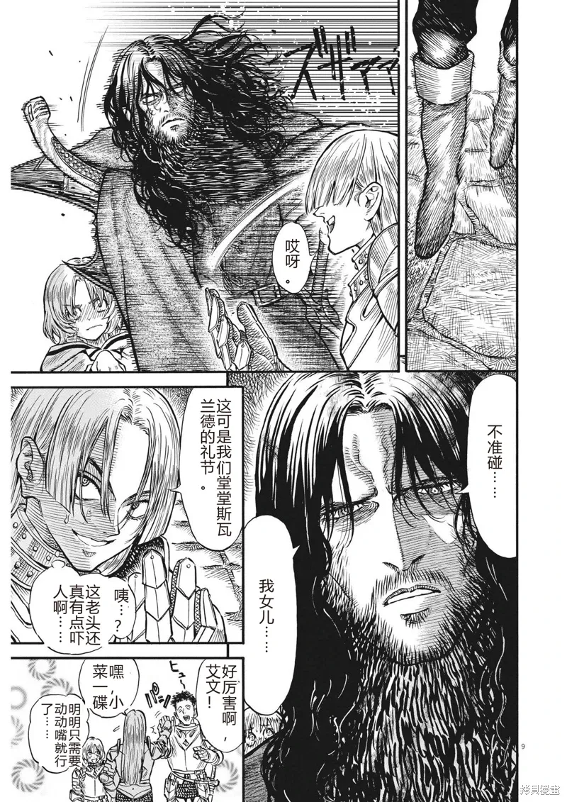 第24话 第9页