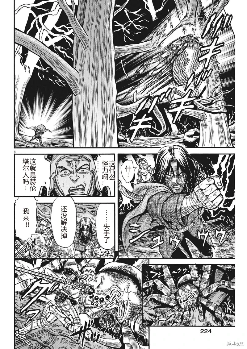 第25话 第8页