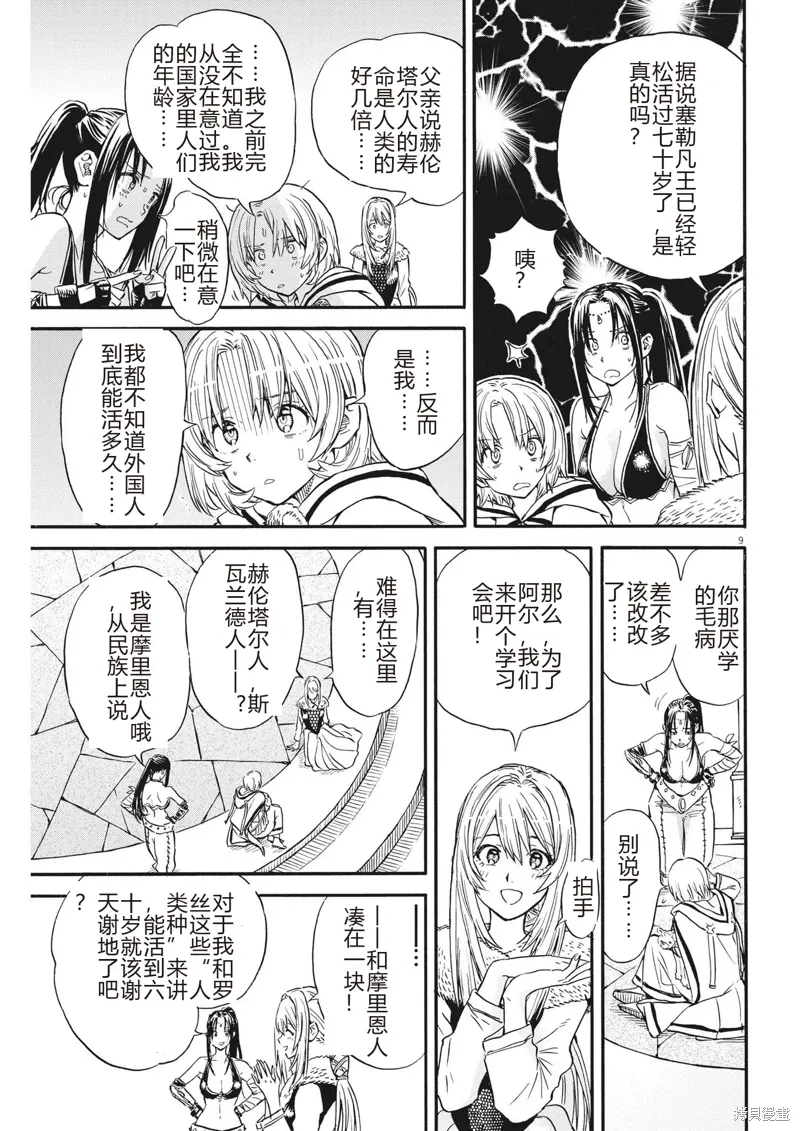 第26话 第9页