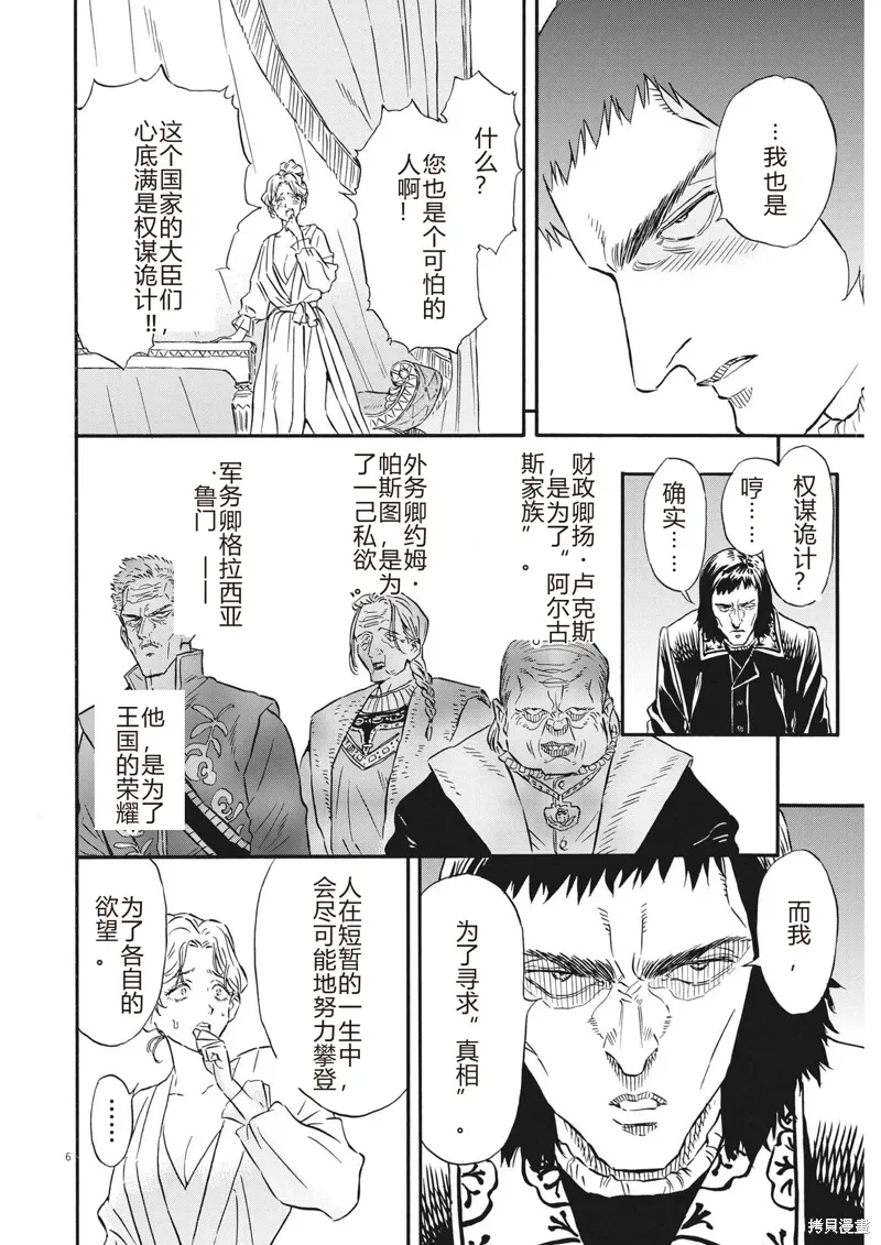 第27话 第6页
