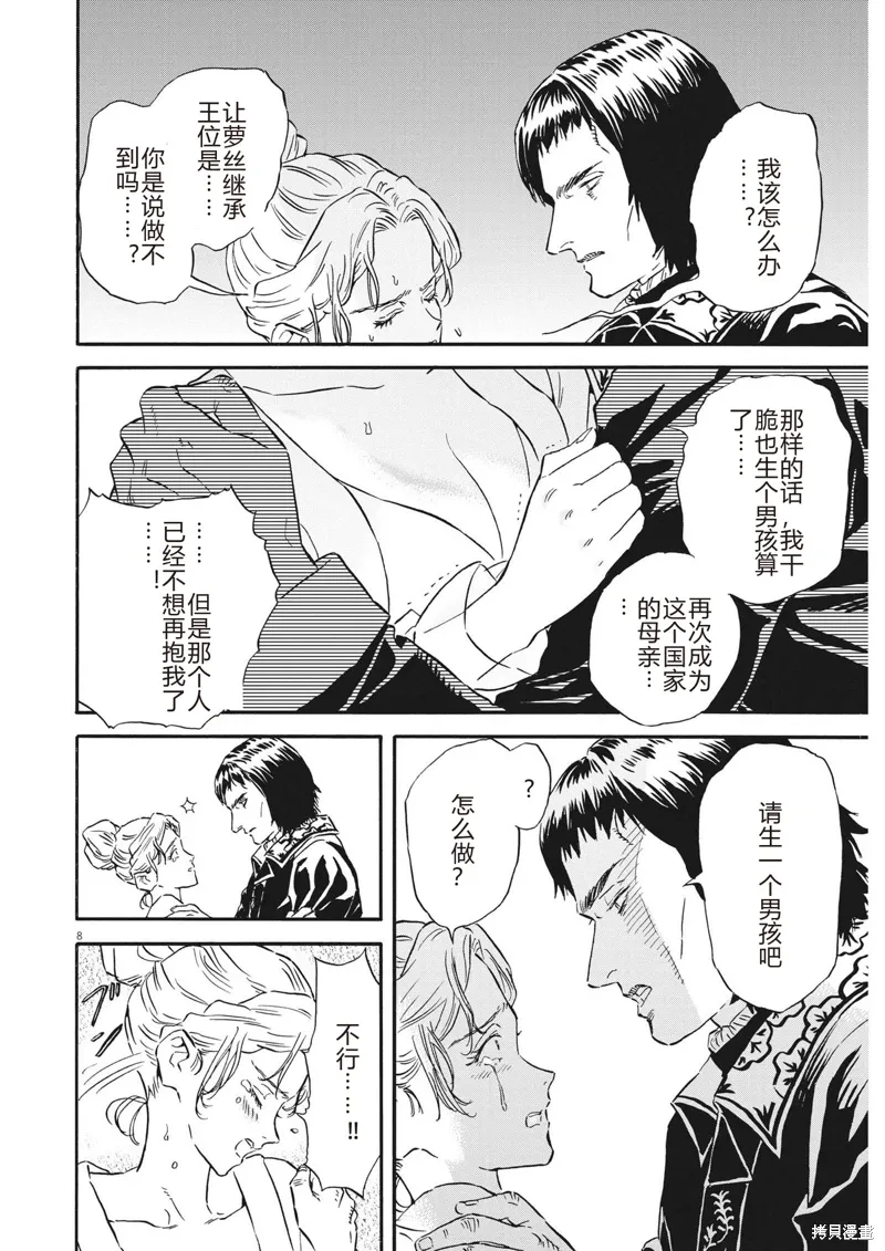 第27话 第8页