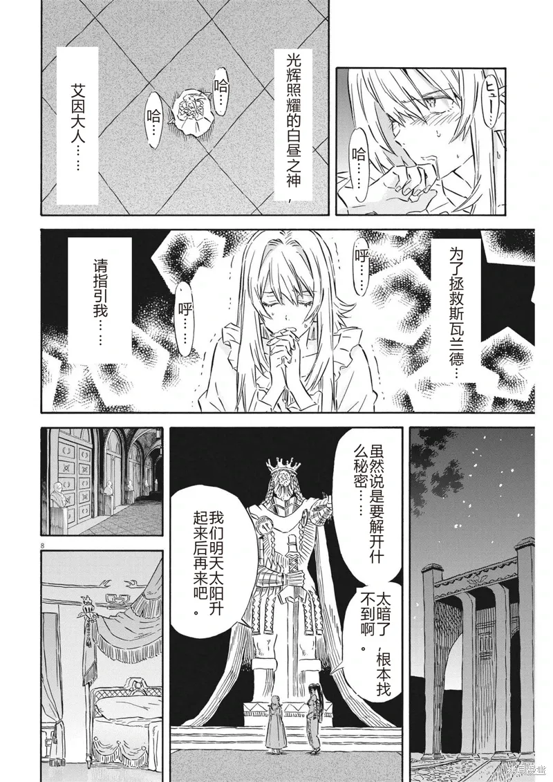 第29话 第8页