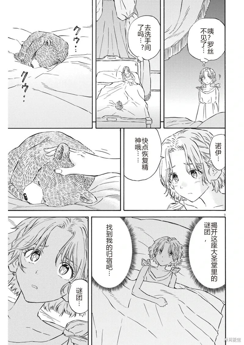 第29话 第9页