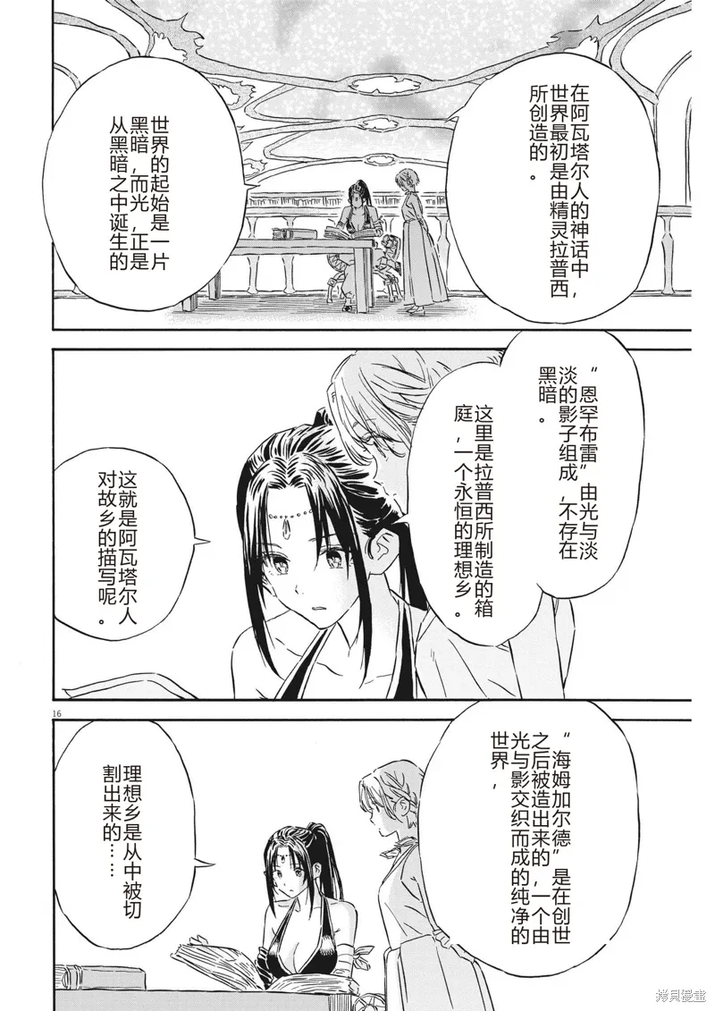 第29话 第16页