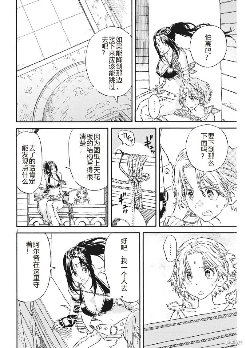 第30话 第2页
