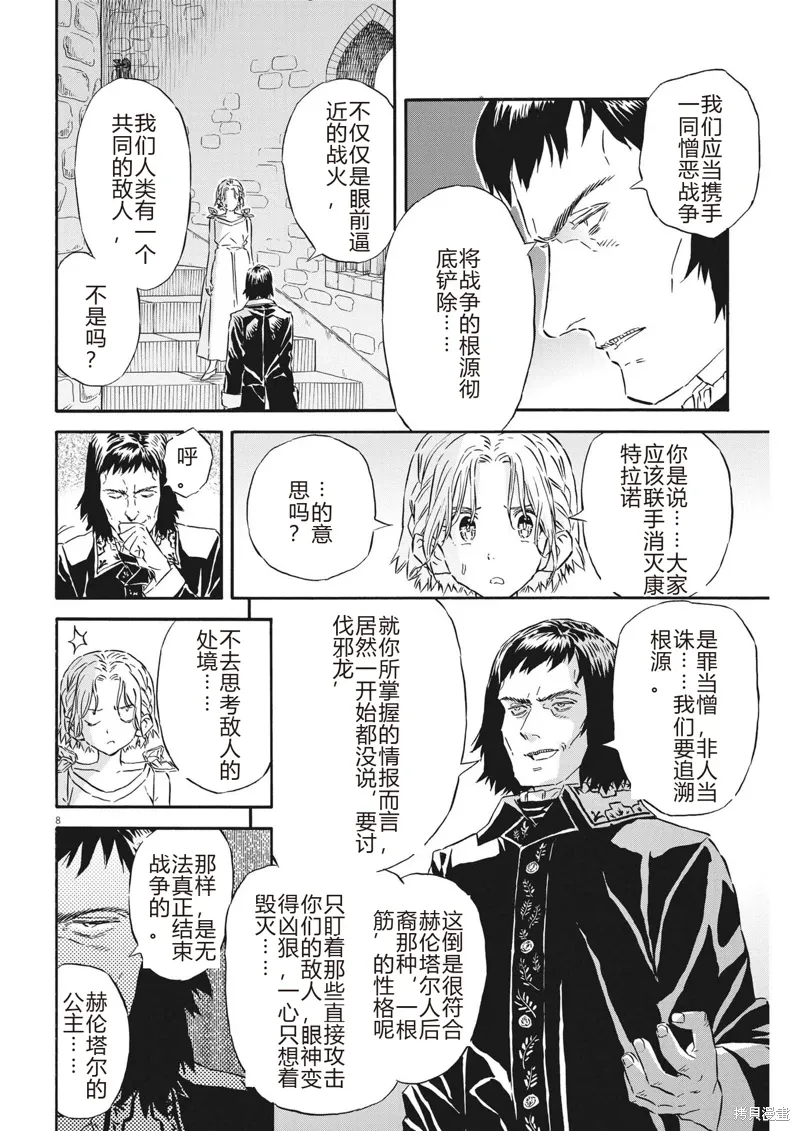 第30话 第8页