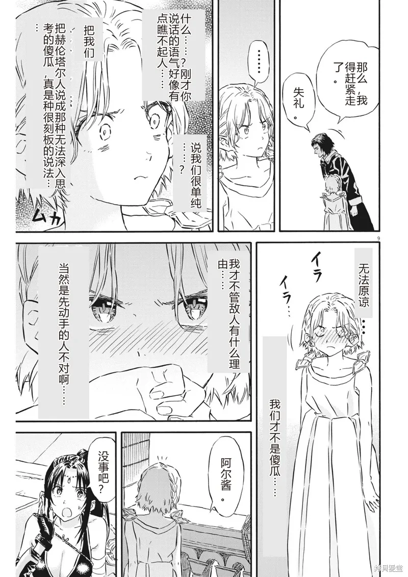 第30话 第9页