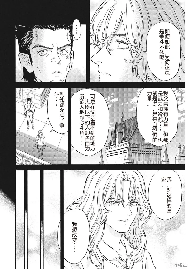 第31话 第8页