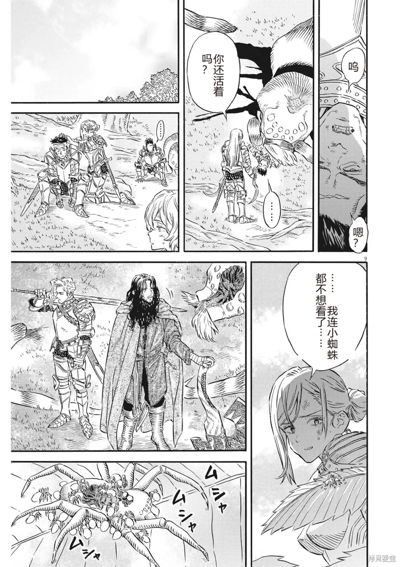 第31话 第9页