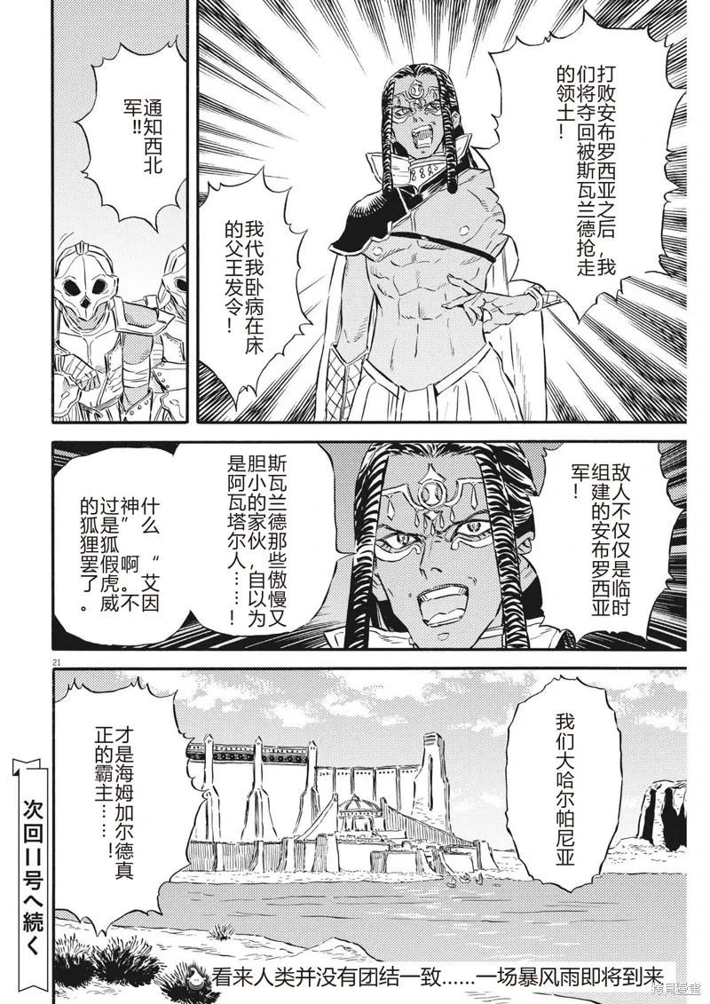第32话 第21页
