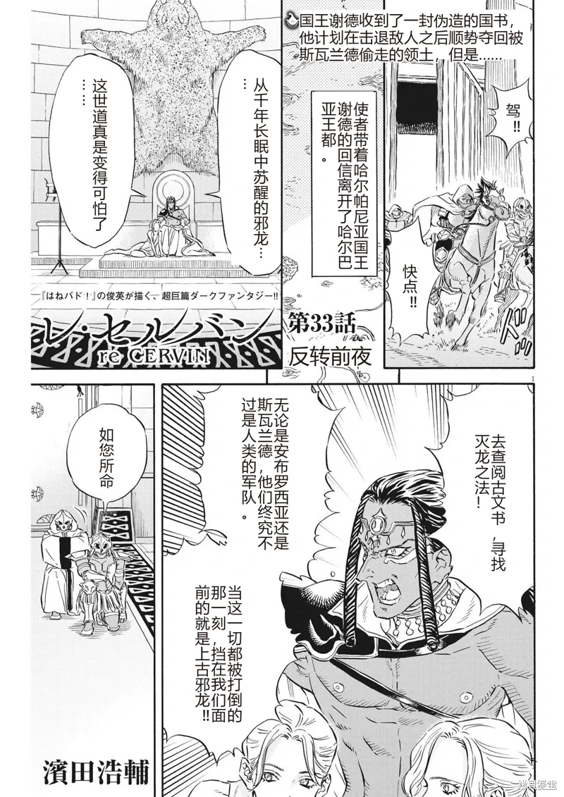 第33话 第1页
