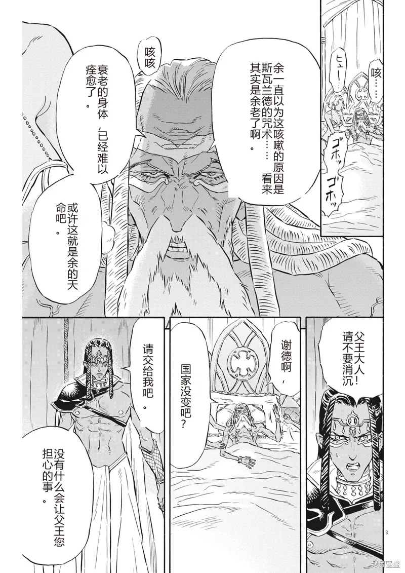 第33话 第3页