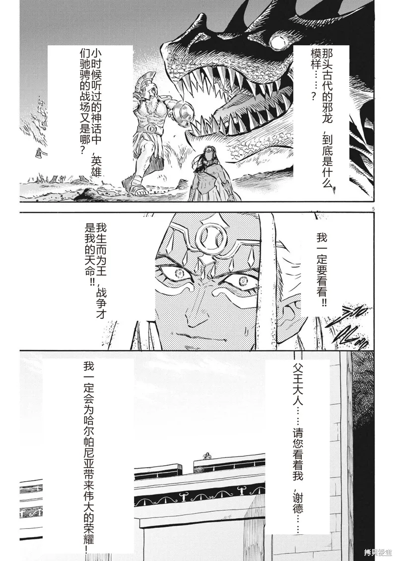第33话 第5页