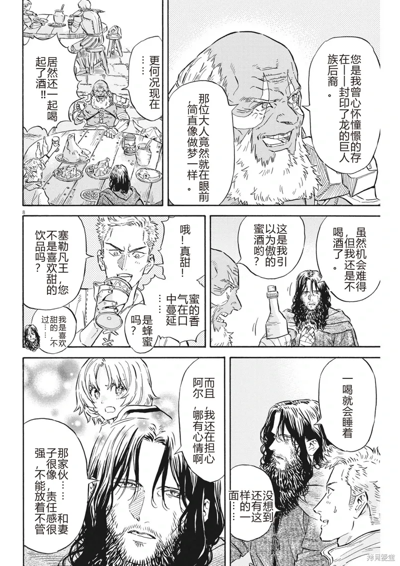 第33话 第8页