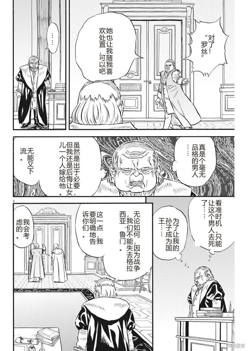 第34话 第8页