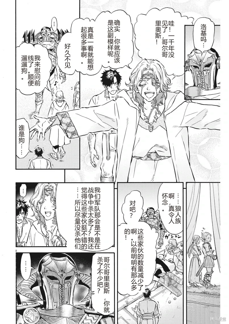 第35话 第8页
