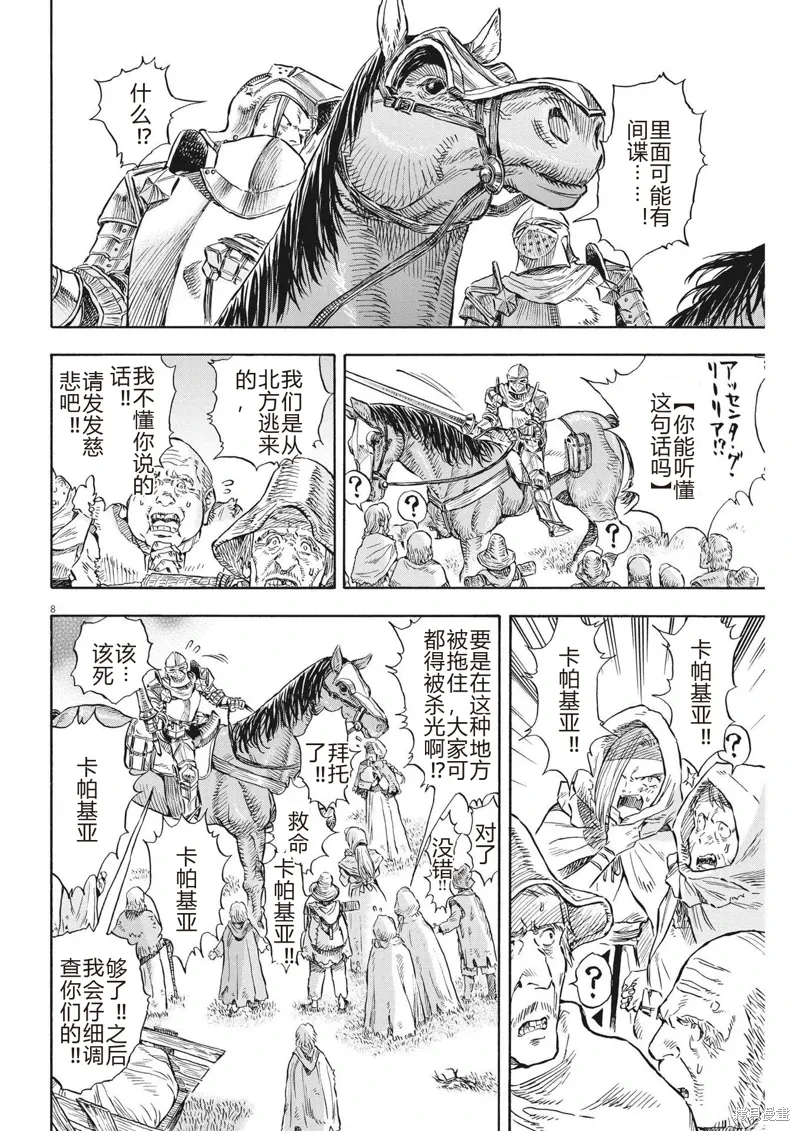第36话 第8页