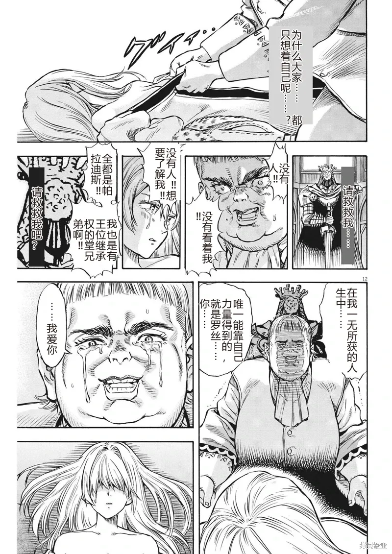第37话 第12页