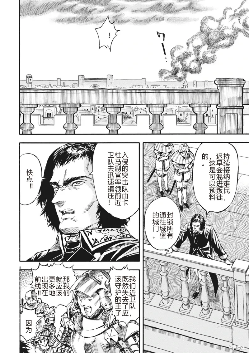 第38话 第8页