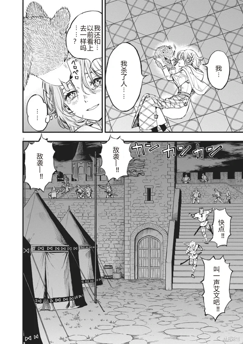 第46话 第2页