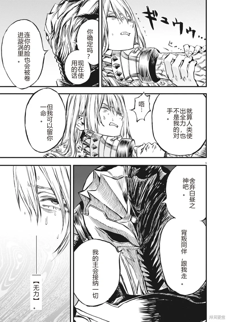 第48话 第9页