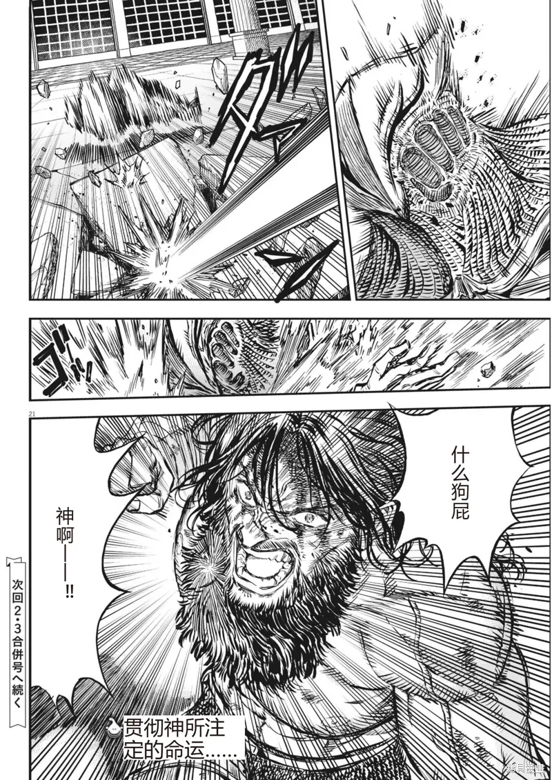 第53话 第21页