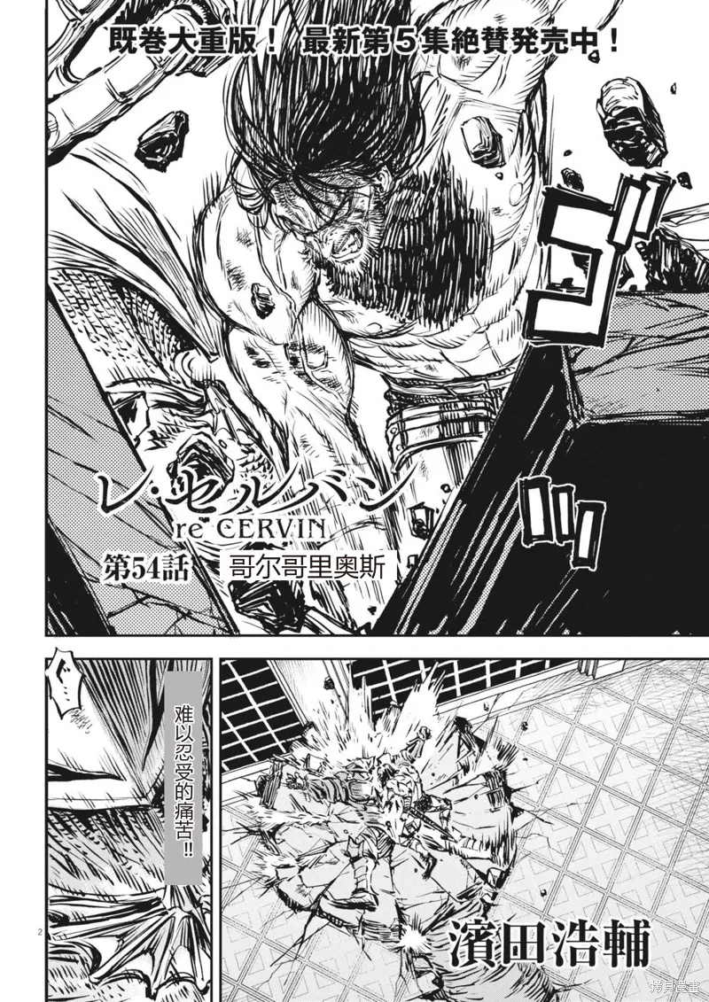 第54话 第2页